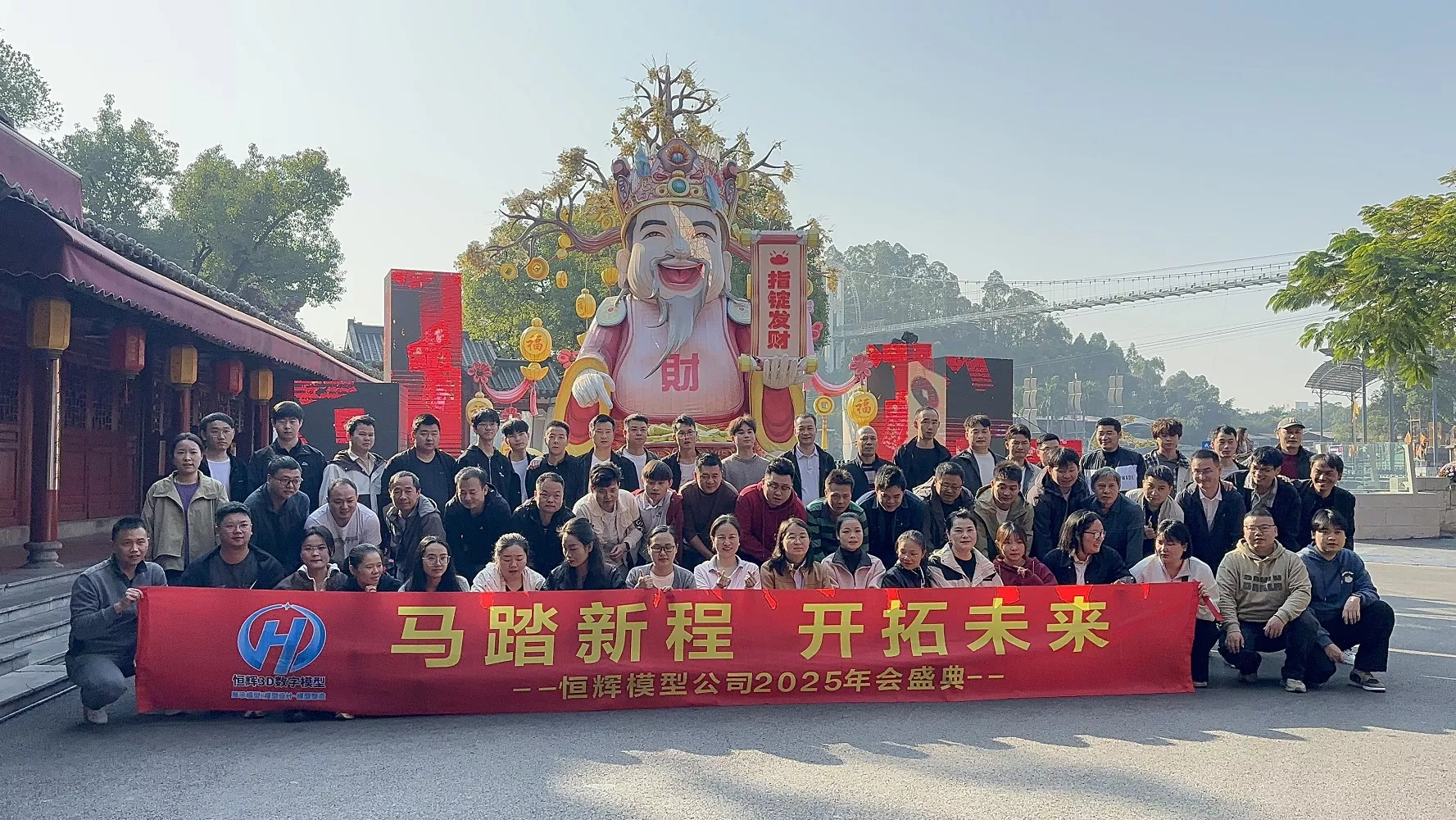 公司年会