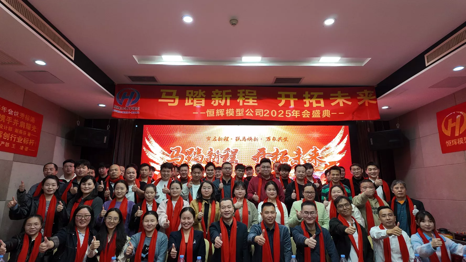 公司年会