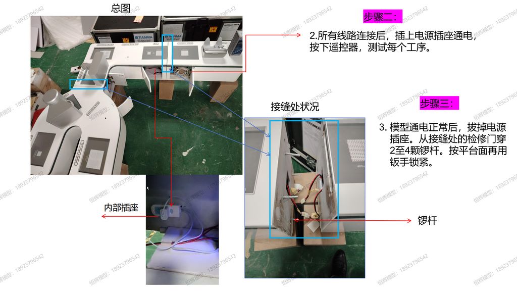模型安装说明12-21-02_03 - 1K JPEG.jpg