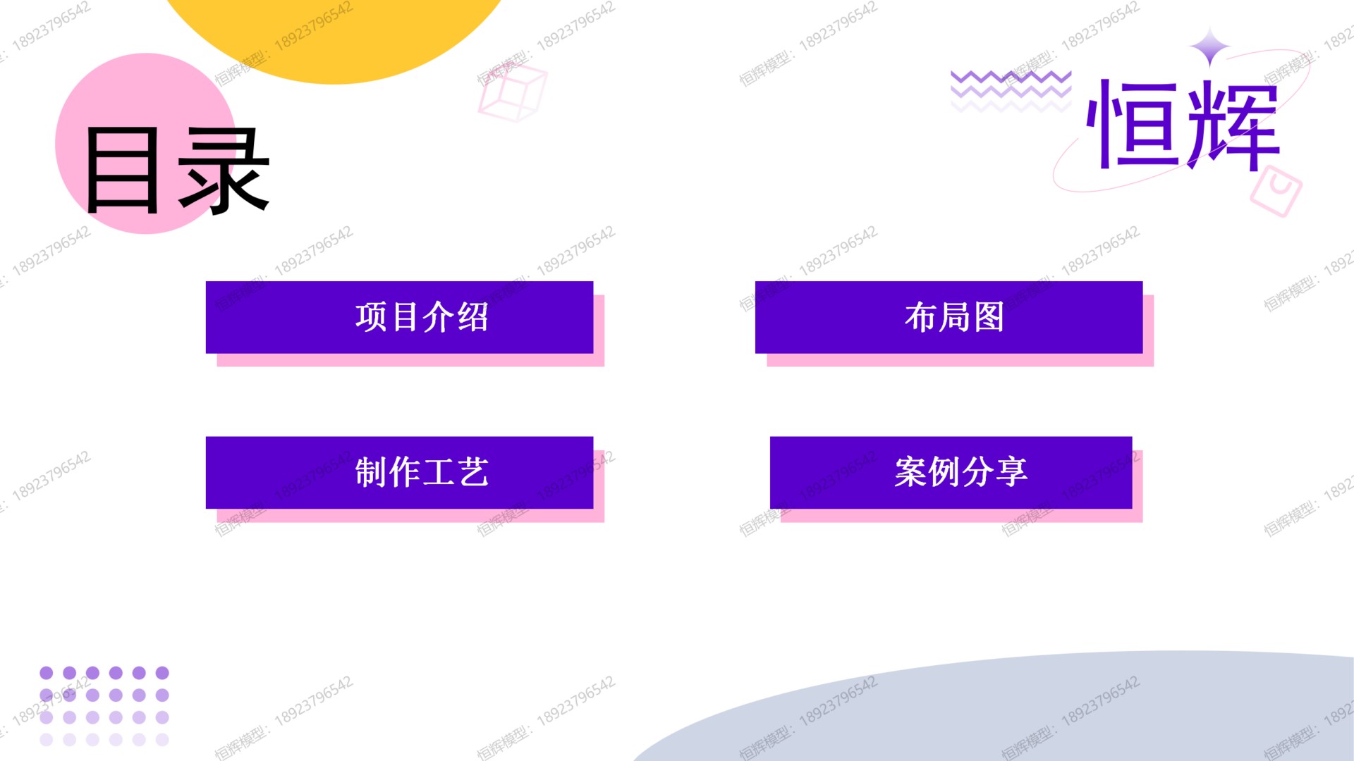 烟台杰瑞模型制作方案_02 - 1K JPEG.jpg