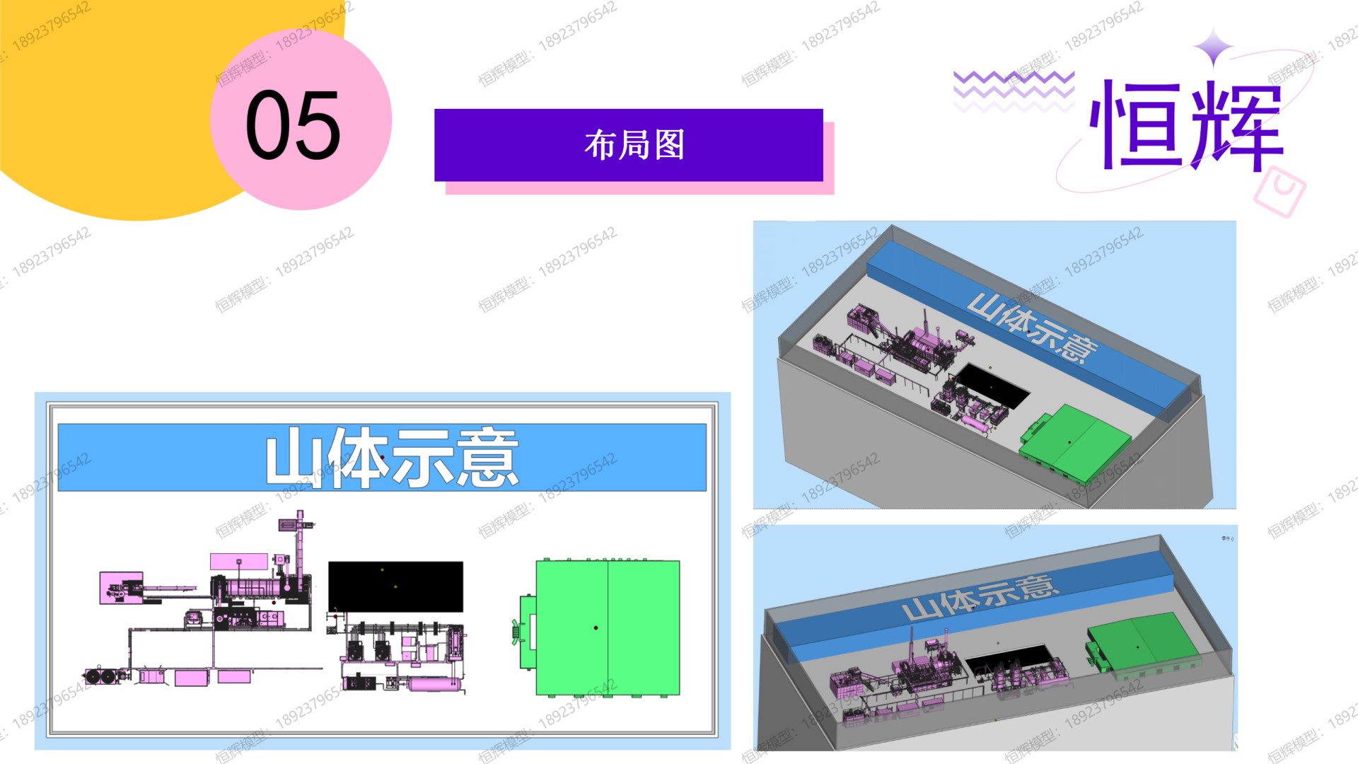 烟台杰瑞模型制作方案_07 - 1K JPEG.jpg