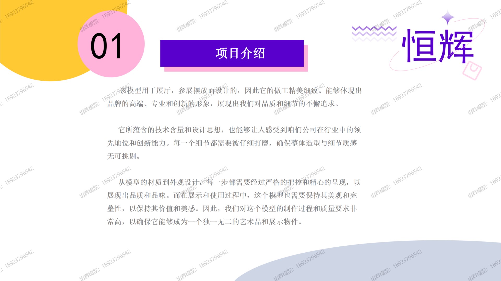 烟台杰瑞模型制作方案_03 - 1K JPEG.jpg