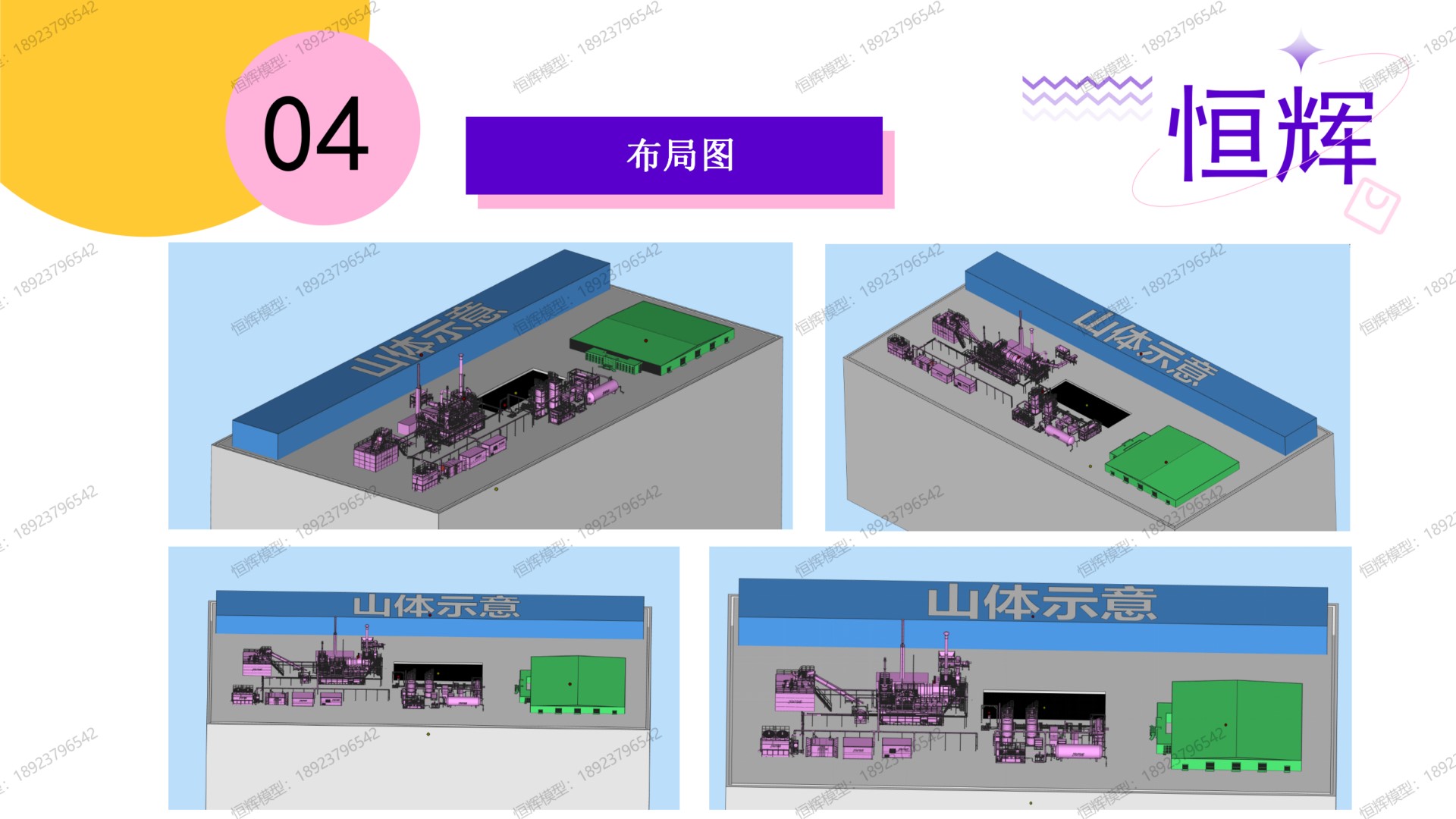 烟台杰瑞模型制作方案_06 - 1K JPEG.jpg