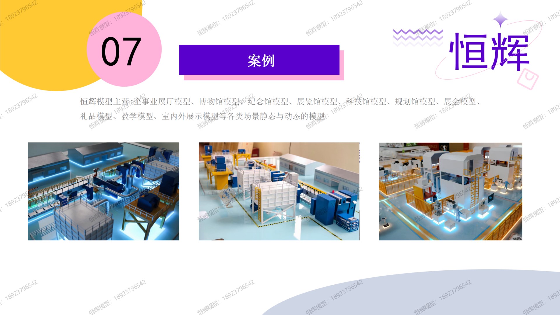 烟台杰瑞模型制作方案_09 - 1K JPEG.jpg