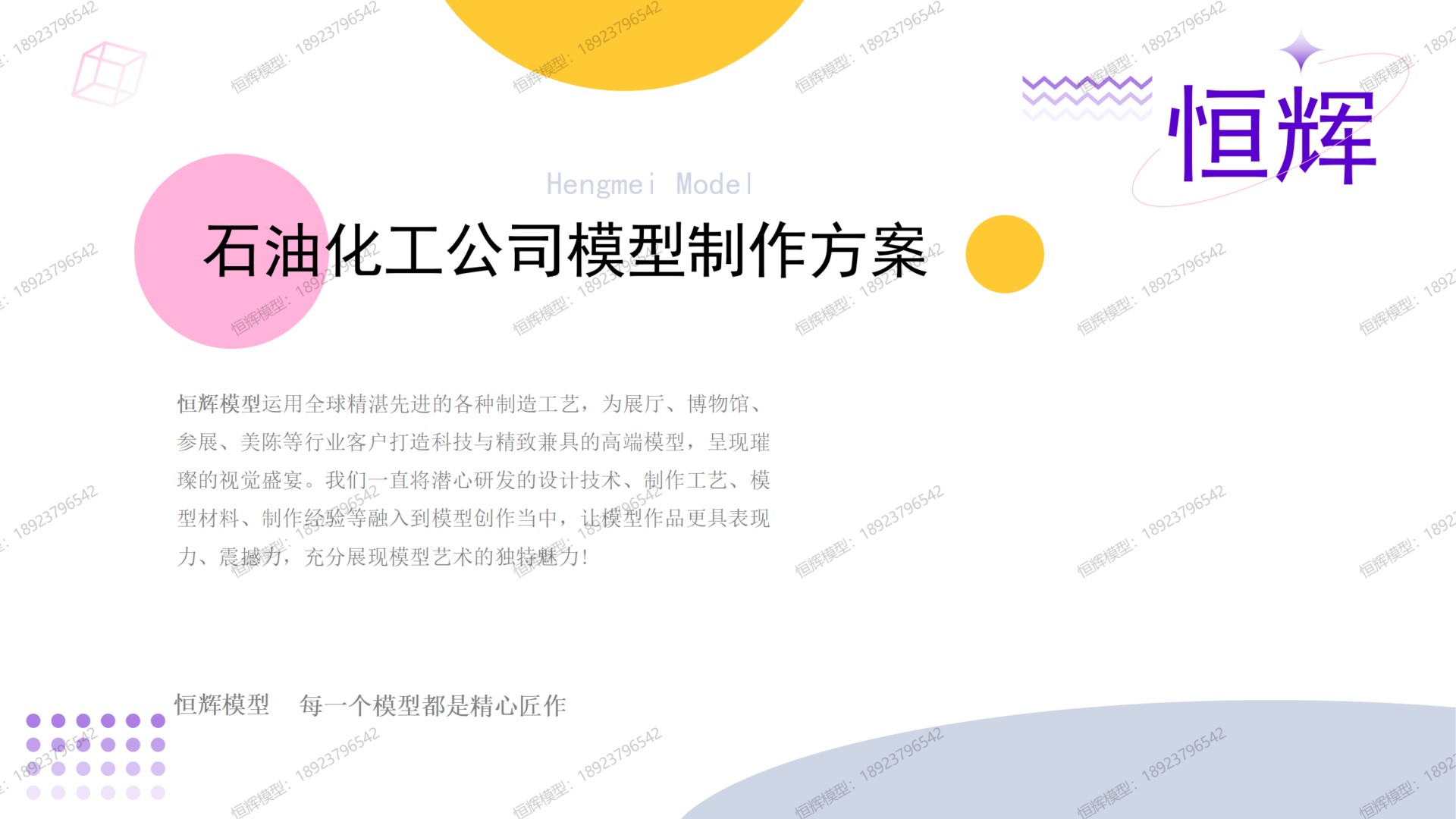 烟台杰瑞模型制作方案_01 - 1K JPEG.jpg