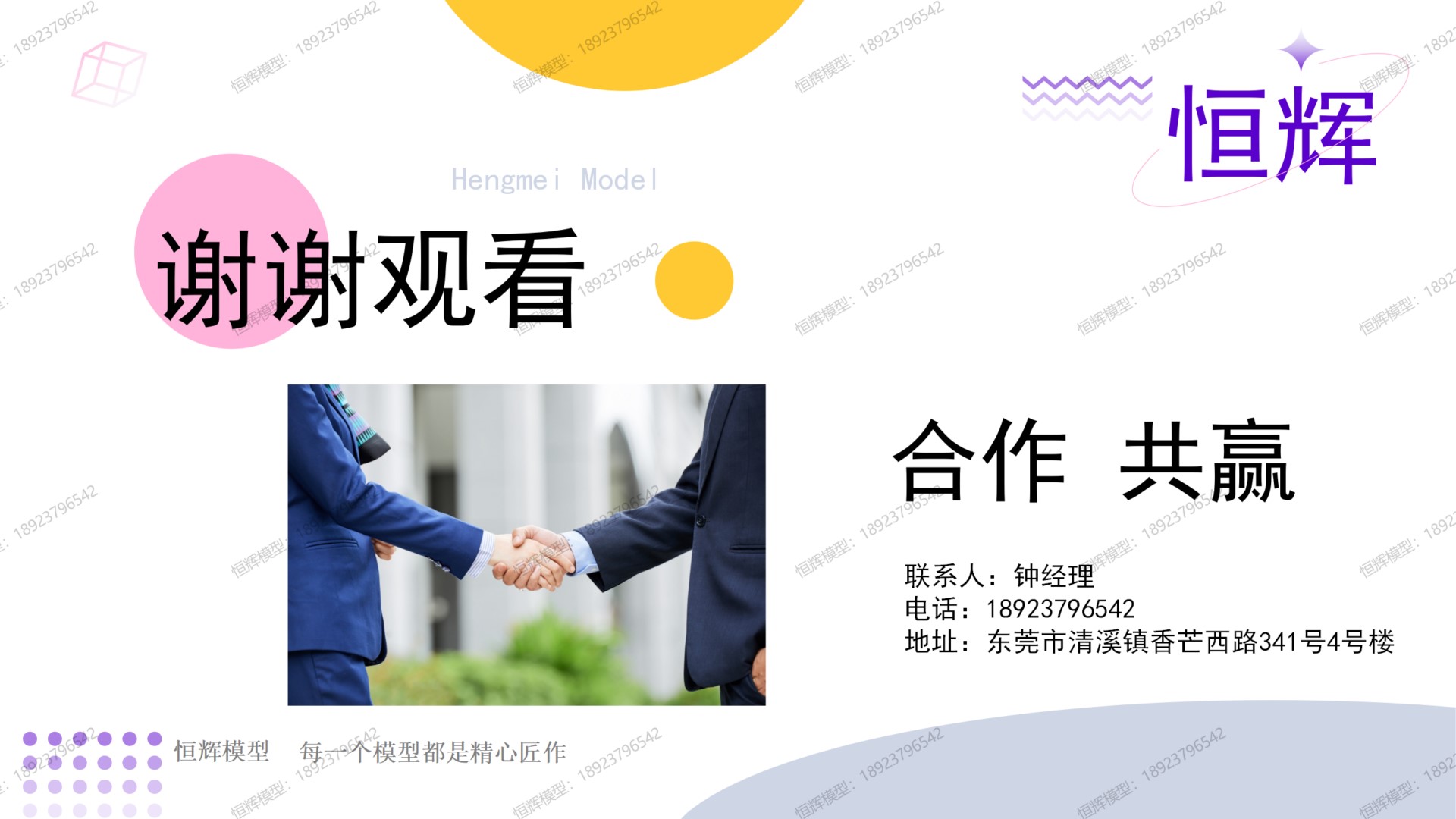 烟台杰瑞模型制作方案_13 - 1K JPEG.jpg
