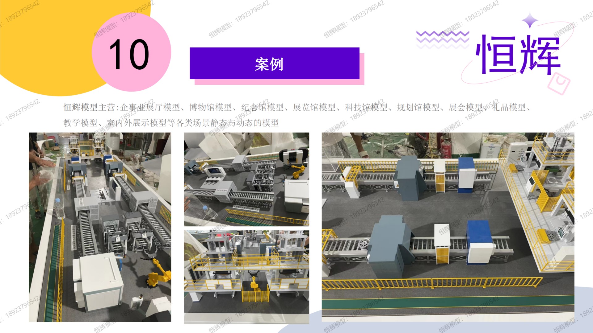 烟台杰瑞模型制作方案_12 - 1K JPEG.jpg