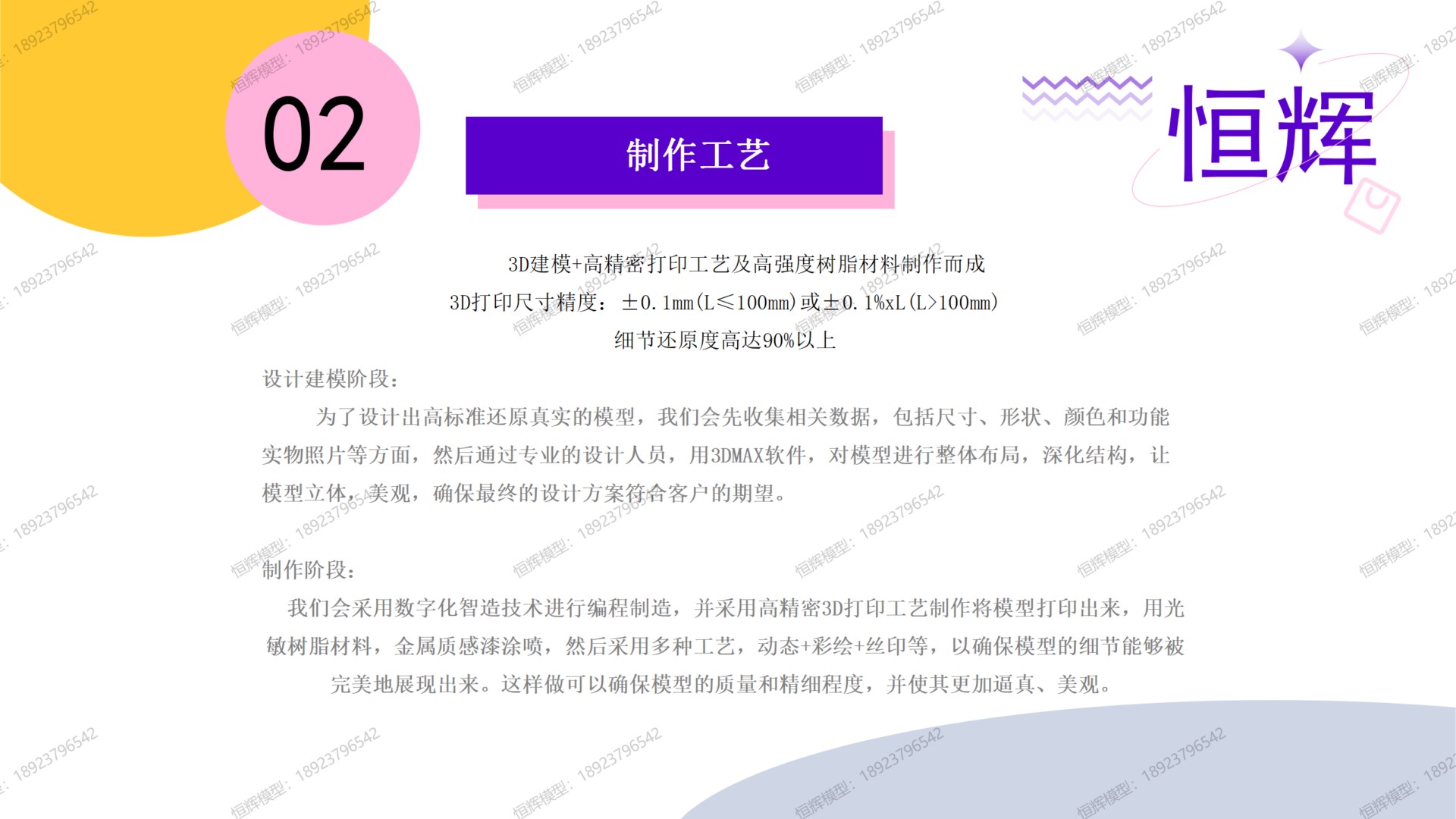 烟台杰瑞模型制作方案_04 - 1K JPEG.jpg